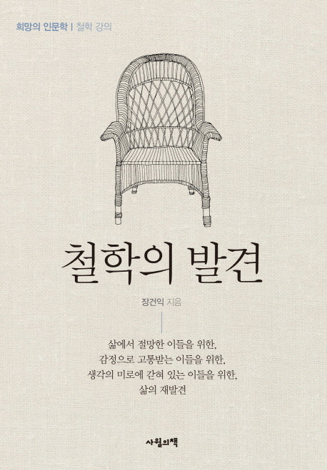 철학의 발견