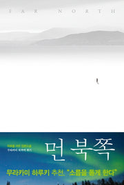 먼 북쪽