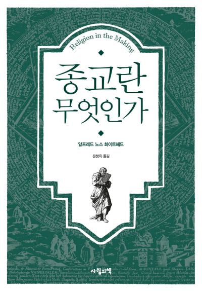 종교란 무엇인가(양장본 Hardcover)