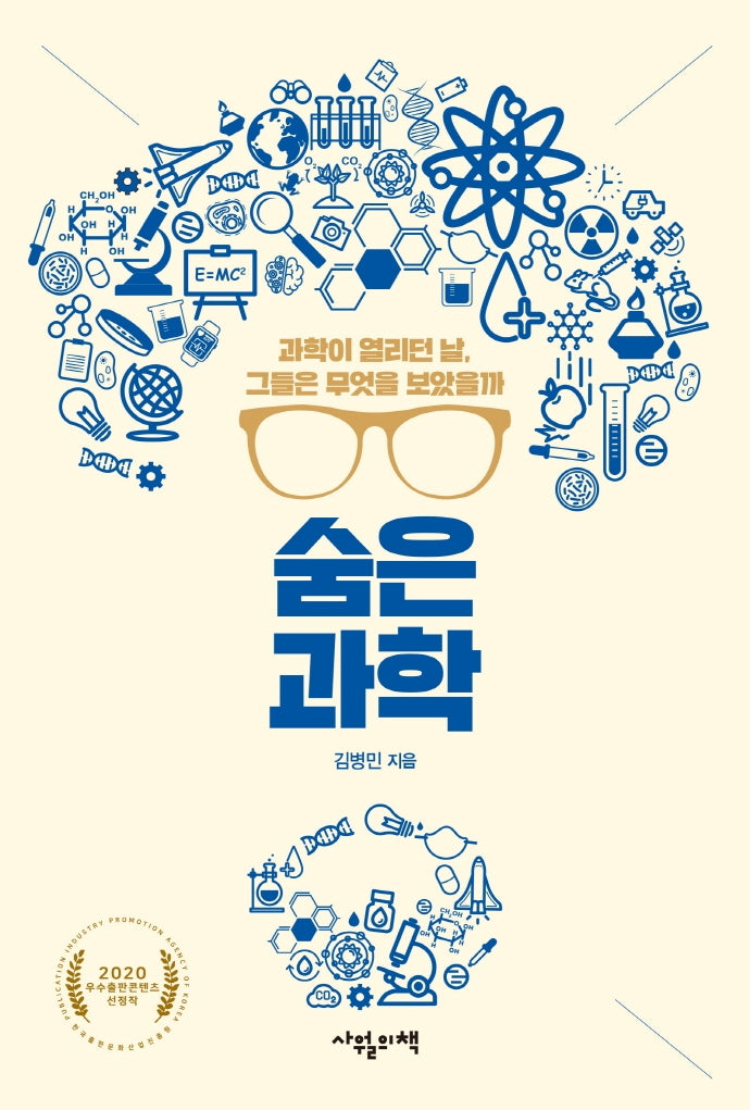 숨은 과학