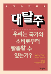 대탈주(반양장)