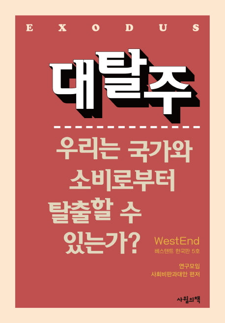 대탈주(반양장)