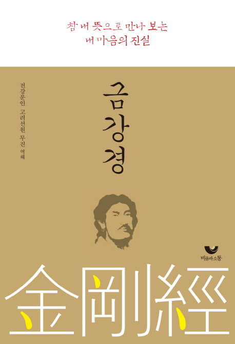 금강경(양장본 HardCover)