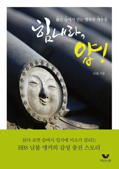힘내라 얍