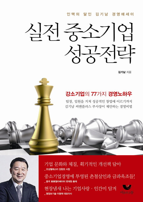 실전 중소기업 성공전략