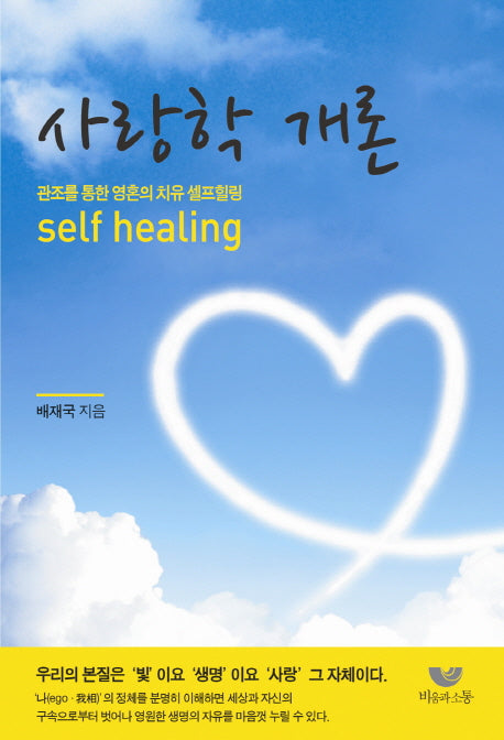 사랑학 개론
