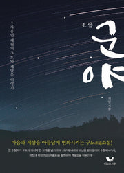 군야(소설)
