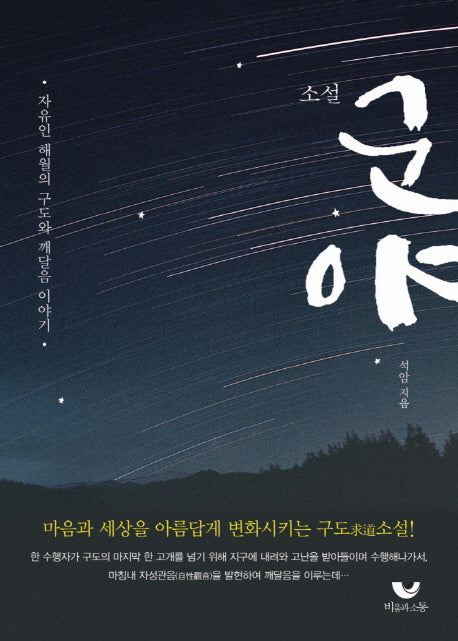 군야(소설)
