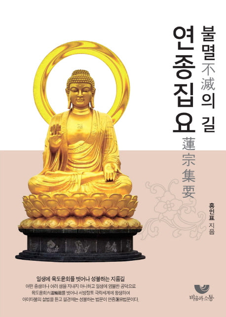 연종집요(불멸의 길)