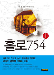 홀로 754 1