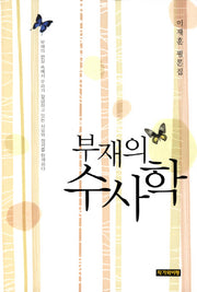 부재의 수사학
