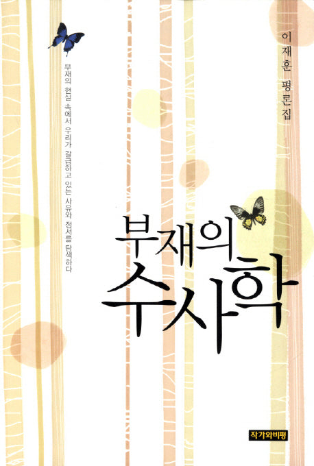 부재의 수사학