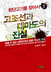 환단고기를 찾아서 1