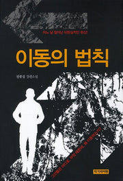 이동의 법칙