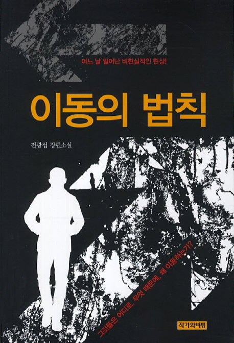 이동의 법칙