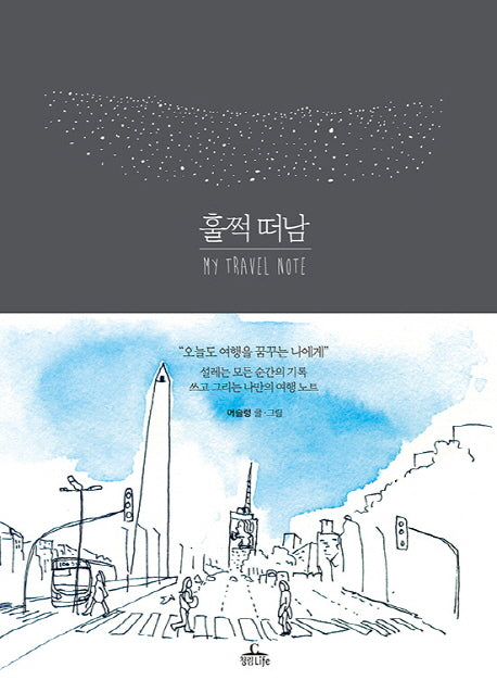훌쩍 떠남