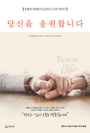 당신을 응원합니다(CD1장포함)