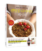 렌틸콩 다이어트 레시피