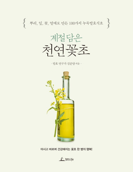 계절담은 천연꽃초