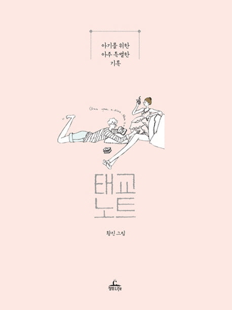 태교노트(아가노트 1)