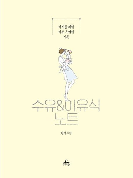 수유 & 이유식 노트(아가노트 3)