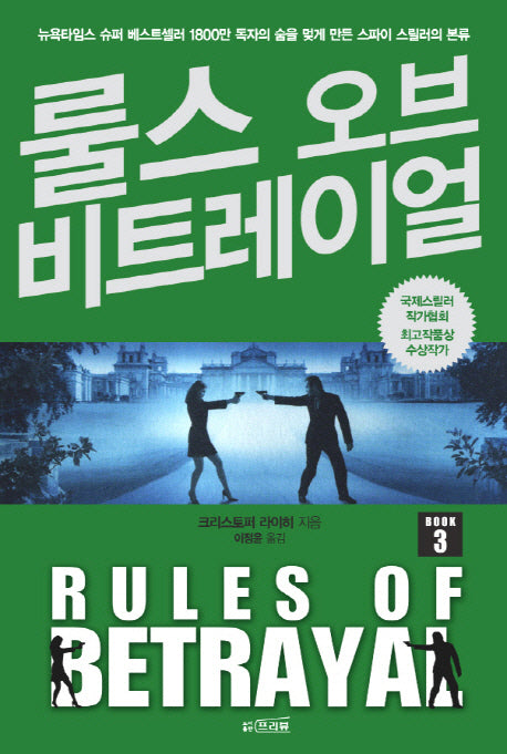 룰스 오브 비트레이얼(양장본 HardCover)