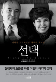 선택(양장본 Hardcover)