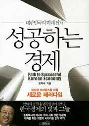 성공하는 경제