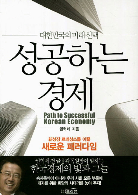 성공하는 경제