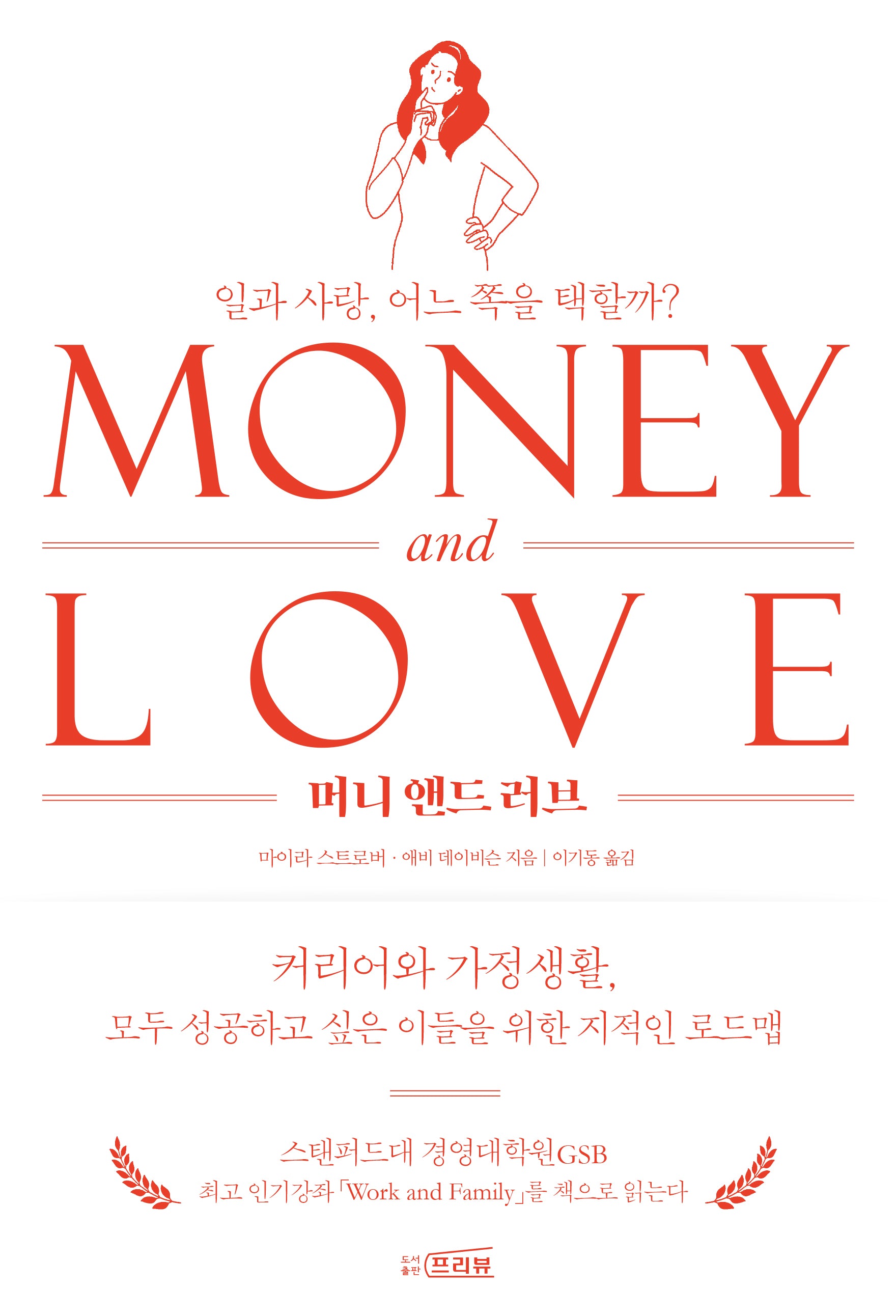 머니 앤드 러브