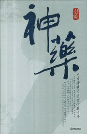 신약(개정증보판)(양장본 Hardcover)