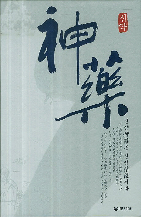 신약(개정증보판)(양장본 Hardcover)