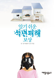 석면피해 보상(알기쉬운)