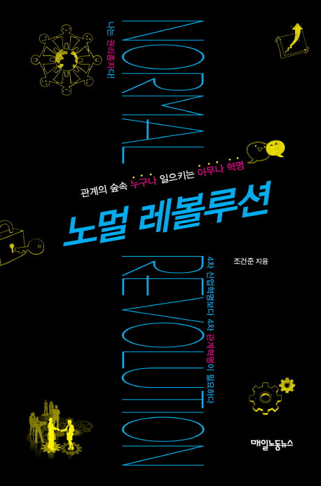 노멀 레볼루션