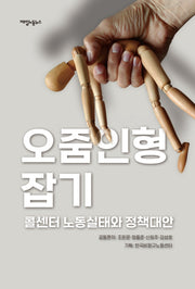 오줌인형 잡기