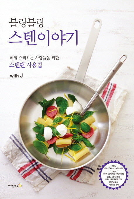 블링블링 스텐이야기