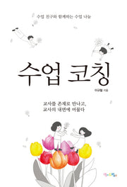 수업 코칭