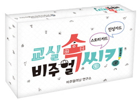 교실 속 비주얼 씽킹 스토리 카드+인성 카드