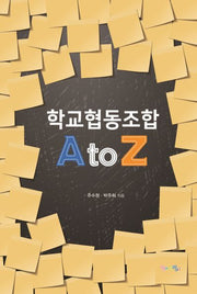 학교협동조합 A to Z