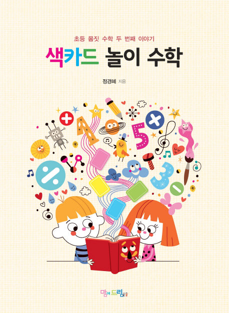 색카드 놀이 수학