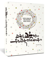 교육을 교육답게 우리 교육 다시 세우기