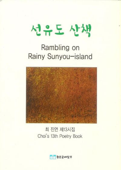 선유도 산책