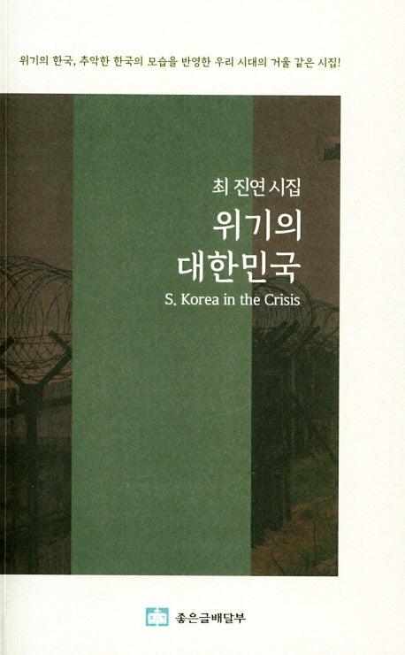위기의 대한민국