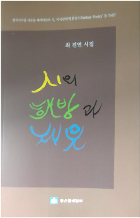 시의 해방과 자유