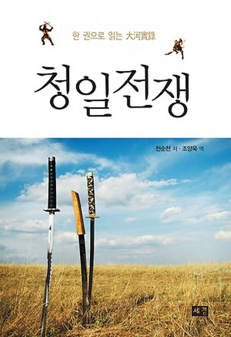 청일전쟁