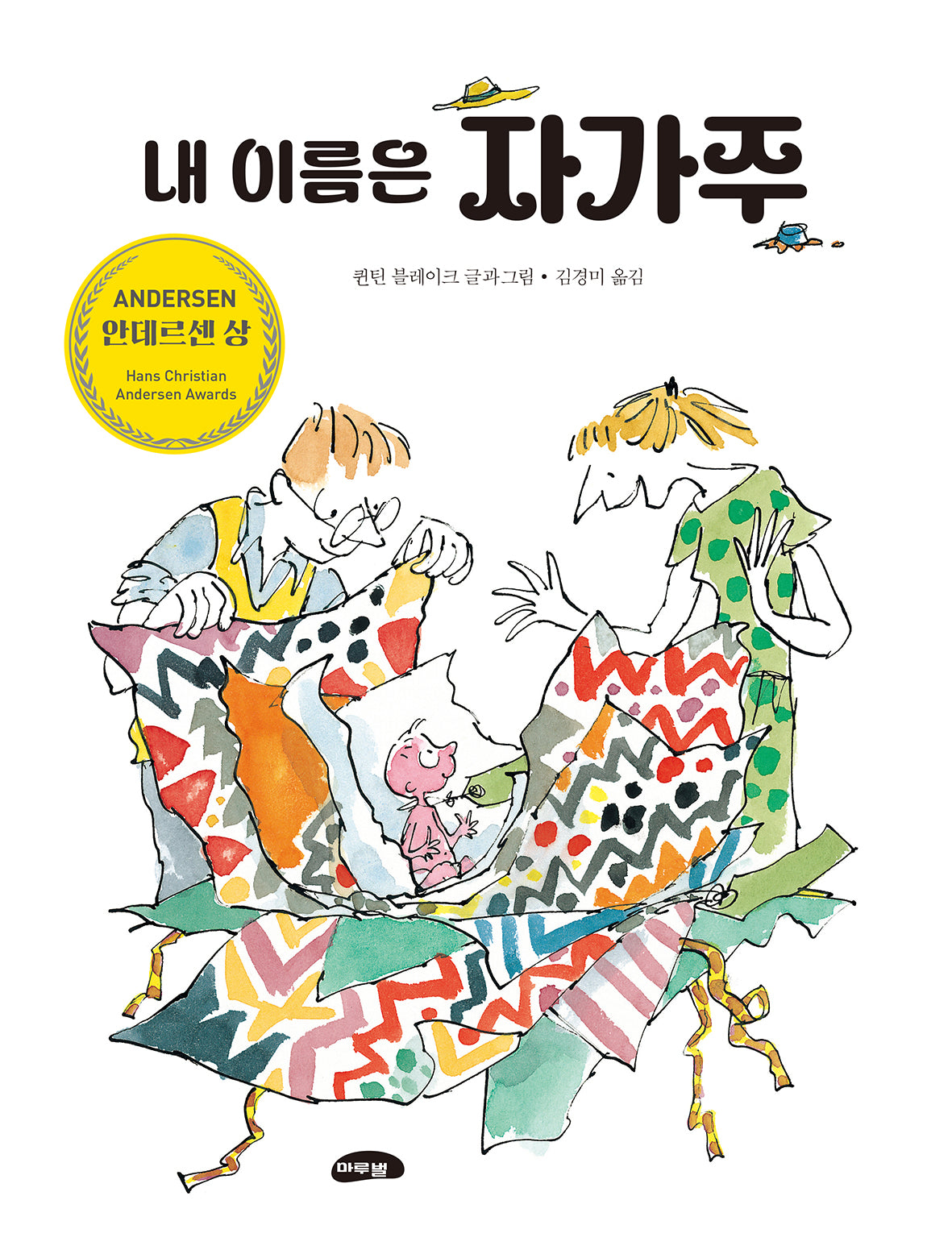 내 이름은 자가주(양장본 Hardcover)