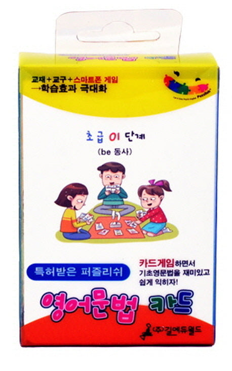 영어문법카드(초급01단계)(특허받은 퍼즐리쉬)