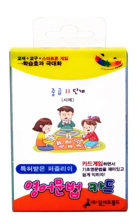 영어문법카드(중급11단계)(특허받은 퍼즐리쉬)