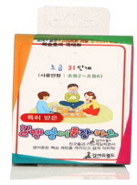 길맥영어문장카드(초급 31단계)(특허받은)
