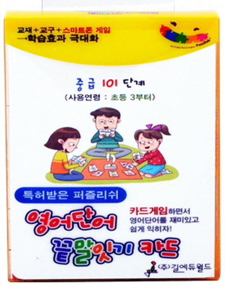 영어단어 끝말잇기 카드(중급 101단계)(특허받은 퍼즐리쉬)